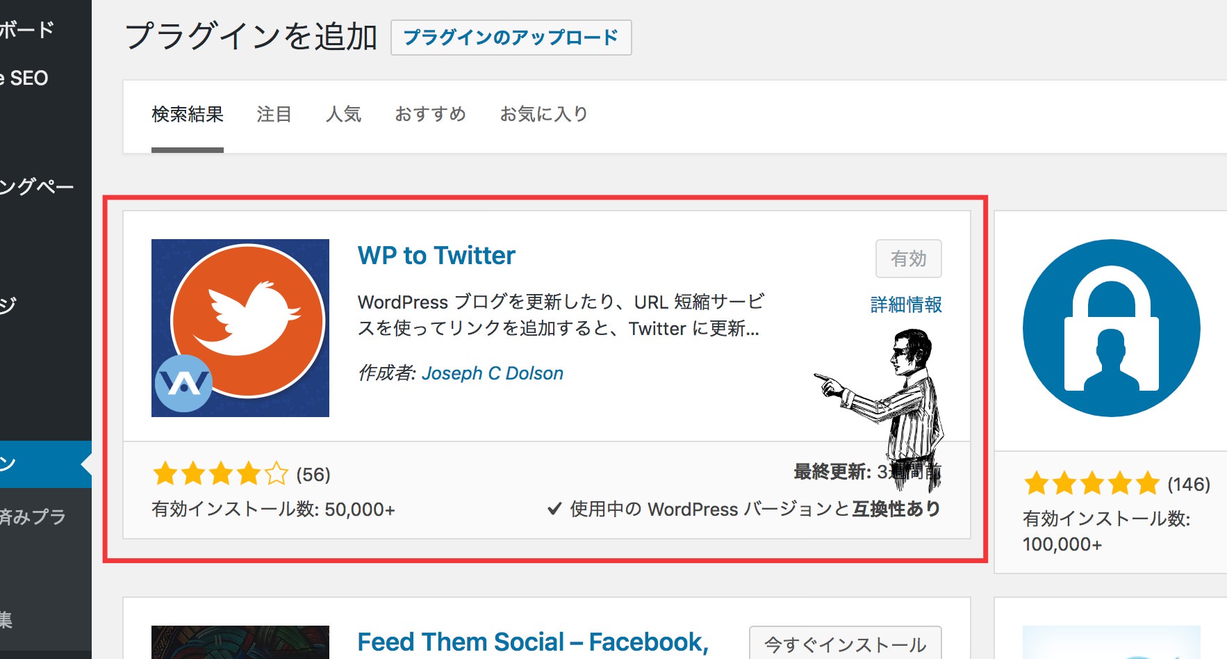 19年最新 Wp To Twitterプラグインの設定方法 記事をtwitter で自動投稿 Lifeport