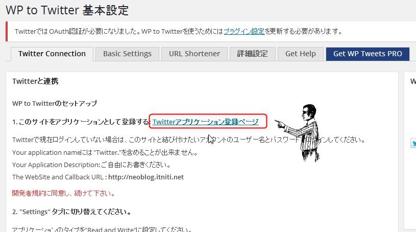 WP to Twitter 設定画面
