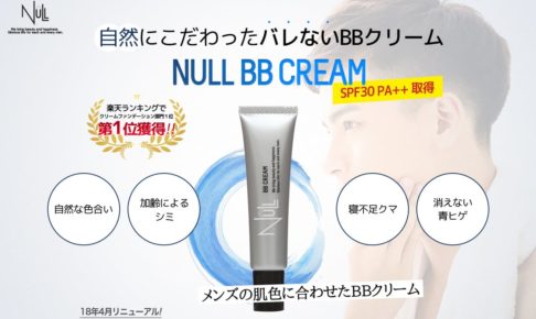21年最新 メンズへおすすめbbクリームランキング15選 毛穴やシミ ニキビ跡を隠して美肌男子になろう Lifeport