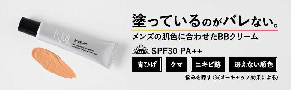 21年最新 メンズへおすすめbbクリームランキング15選 毛穴やシミ ニキビ跡を隠して美肌男子になろう Lifeport