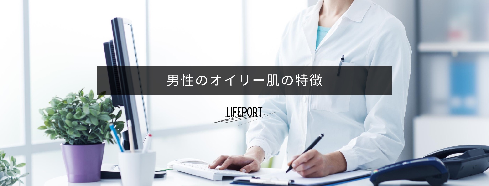 メンズスキンケア 男性のオイリー肌の特徴と原因とは ニキビや毛穴の開きで悩むオイリー肌の正しいスキンケア Lifeport