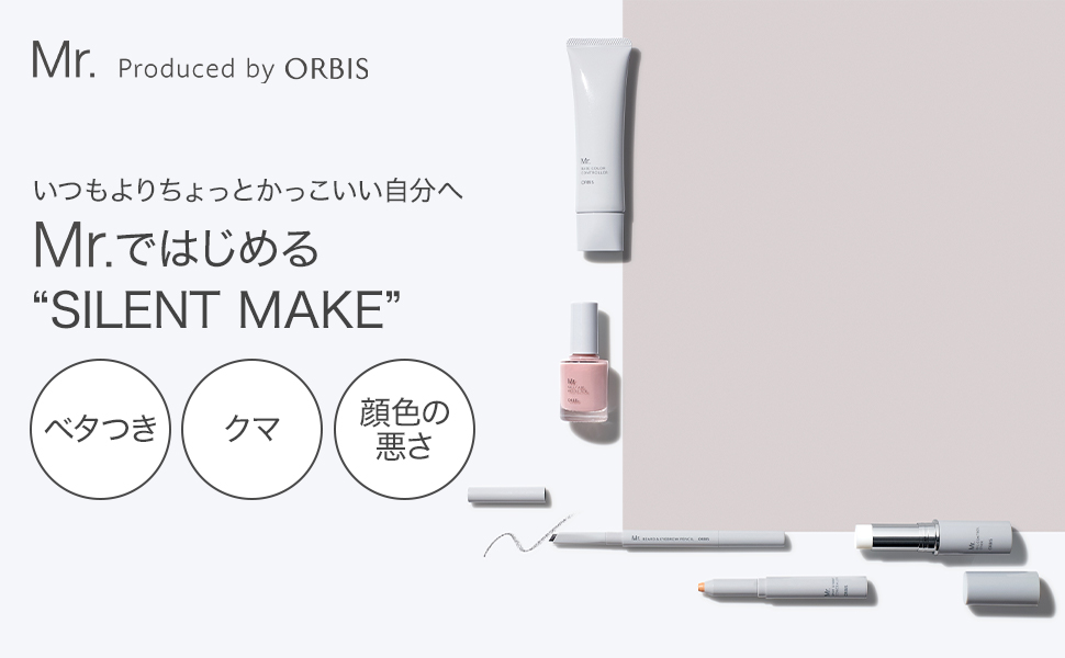 ORBIS Mr.(オルビス ミスター) ベースカラー コントローラー