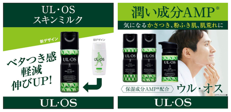 メンズおすすめ乳液：大塚製薬 UL・OS（ウル・オス） スキンミルク