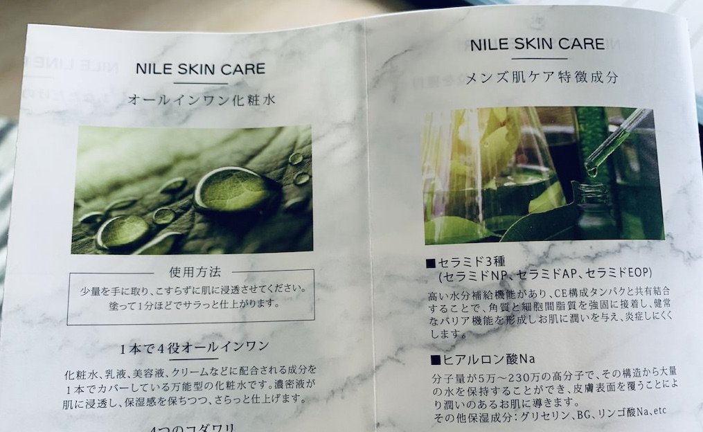 Nileの化粧水は三代保湿成分の「セラミド」「ヒアルロン酸」配合