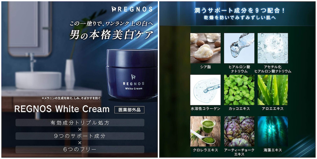 メンズおすすめ保湿クリーム：REGNOS(レグノス) 薬用ホワイトクリーム