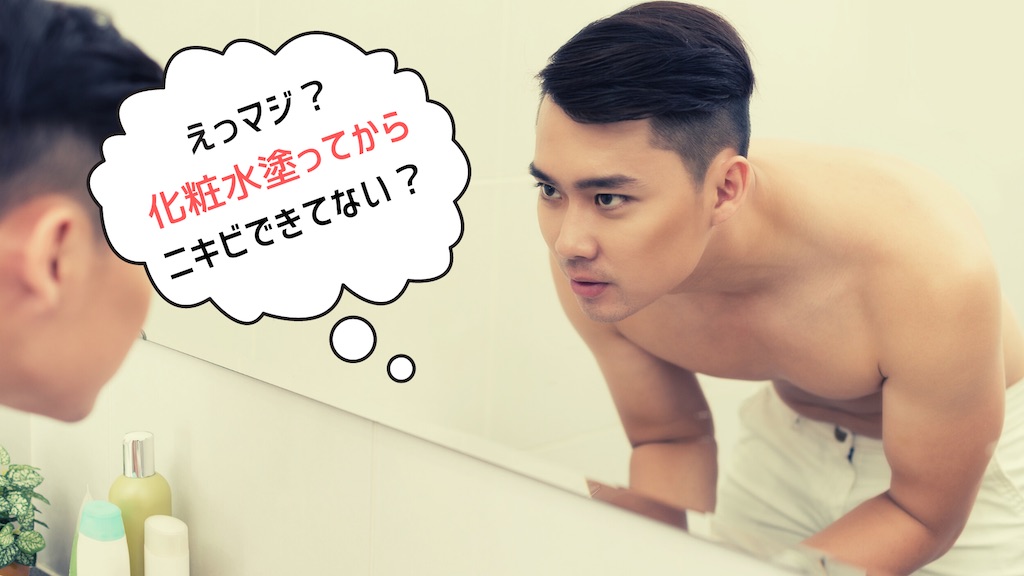 21年 ニキビに効くメンズ化粧水人気ランキング10選 ノンコメドジェニックテスト済み化粧水もおすすめ Lifeport