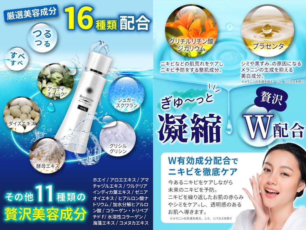 ニキビ改善におすすめ化粧水：ニキビ跡 化粧水 リプロスキン