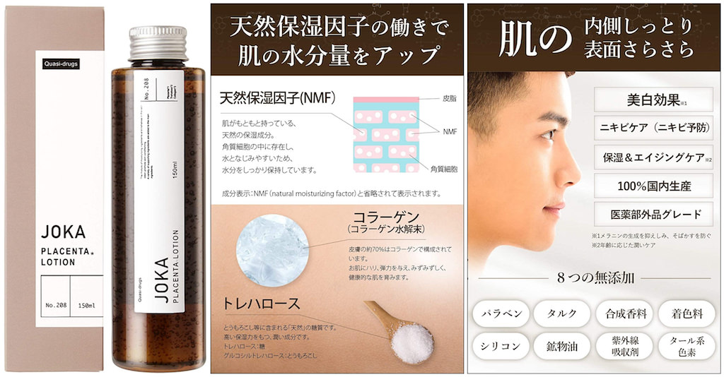 敏感肌の男性へおすすめメンズオールインワン化粧水：JOKA 薬用 化粧水 メンズ アフターシェーブ