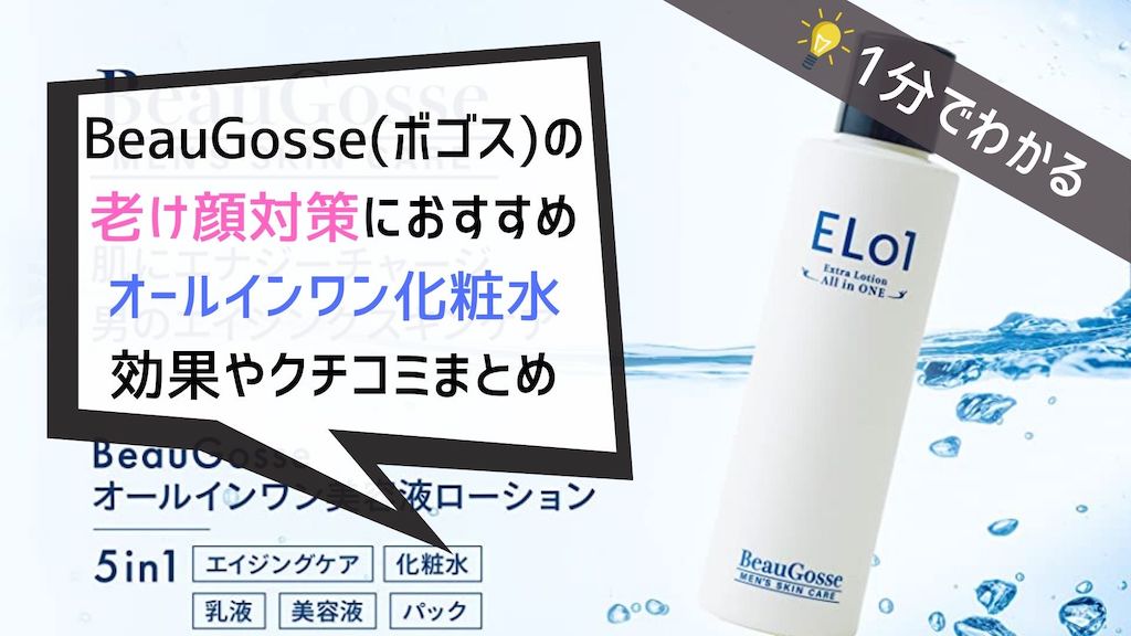 1分でわかる ボゴスのメンズ化粧水の効果や口コミまとめ 白金ナノコロイド配合のエイジングケア化粧水 Lifeport