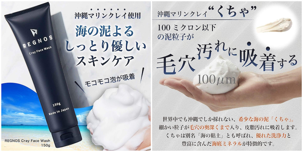 レグノス クレイ フェイス ウォッシュ