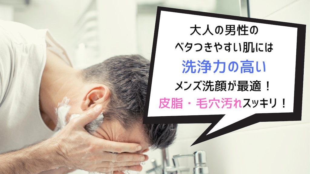 21年最新 代におすすめメンズ洗顔人気ランキング15選 皮脂 毛穴汚れをしっかり落とす洗顔 Lifeport