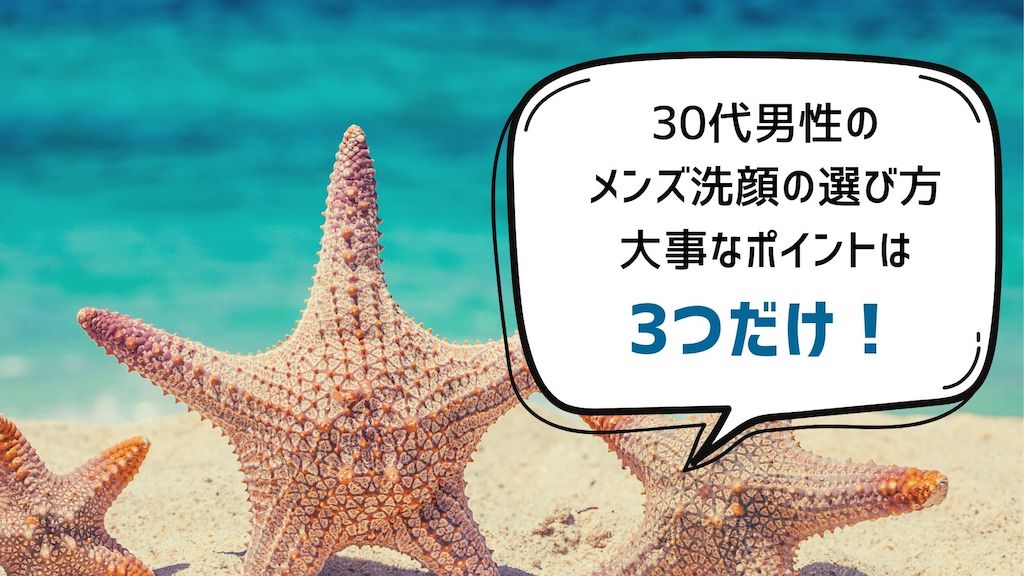 21年最新 30代におすすめメンズ洗顔人気ランキング15選 老け顔に悩む男性は洗顔からスキンケア Lifeport