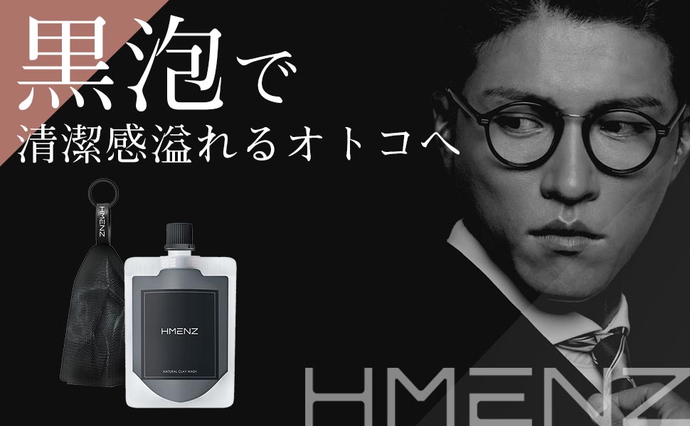 HMENZ メンズ泥洗顔